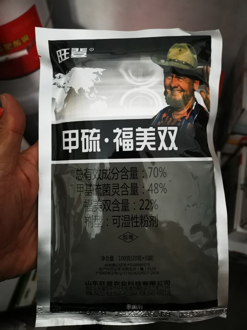 旺登托70%甲基硫菌灵福美双烟草蔬菜果树白粉病杀菌剂