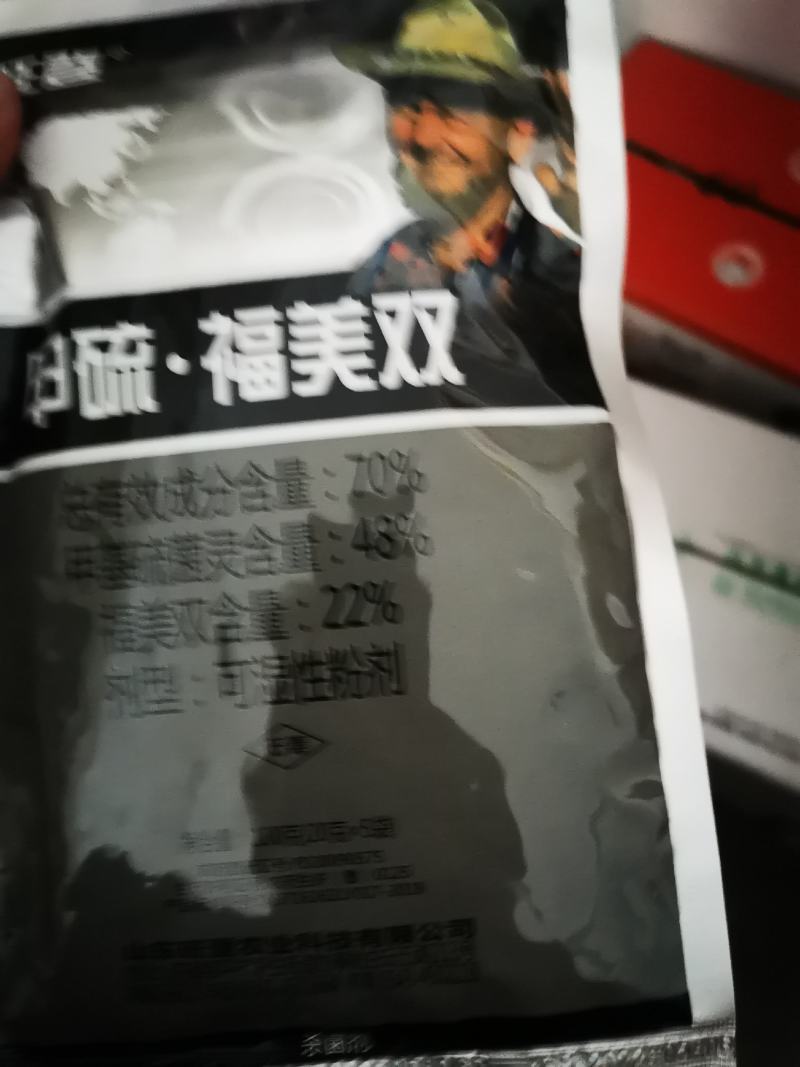 旺登托70%甲基硫菌灵福美双烟草蔬菜果树白粉病杀菌剂
