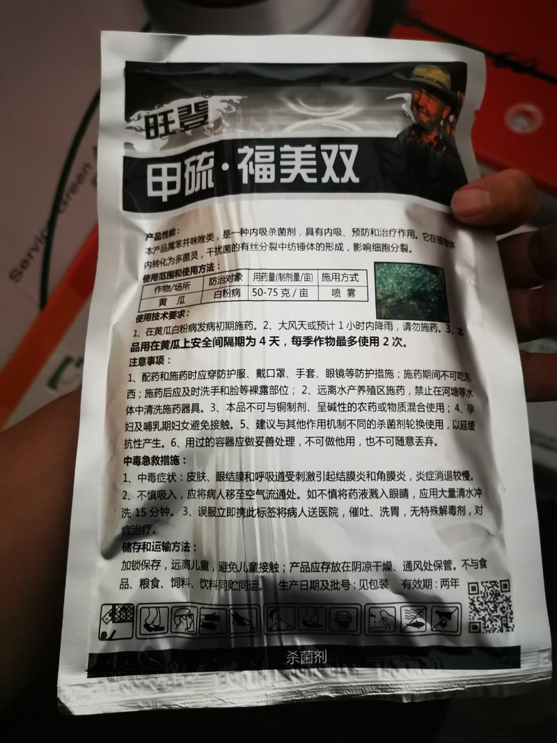 旺登托70%甲基硫菌灵福美双烟草蔬菜果树白粉病杀菌剂