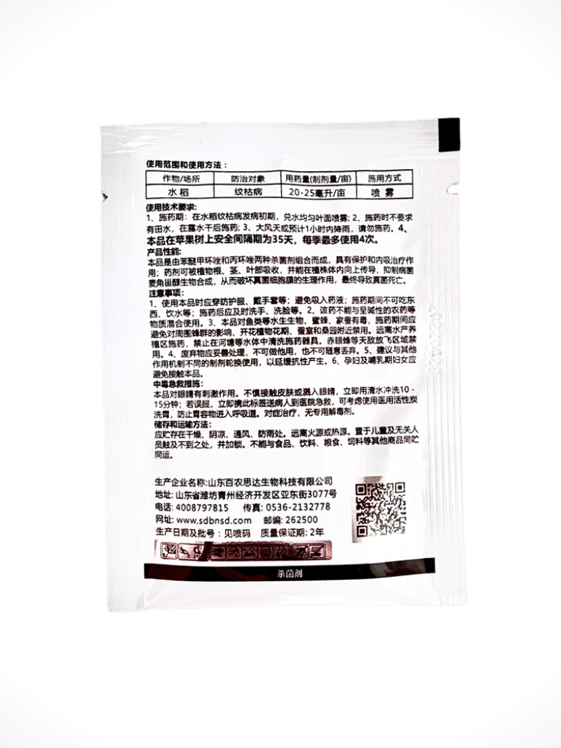 百农思达30%苯甲丙环唑杀菌剂10毫升