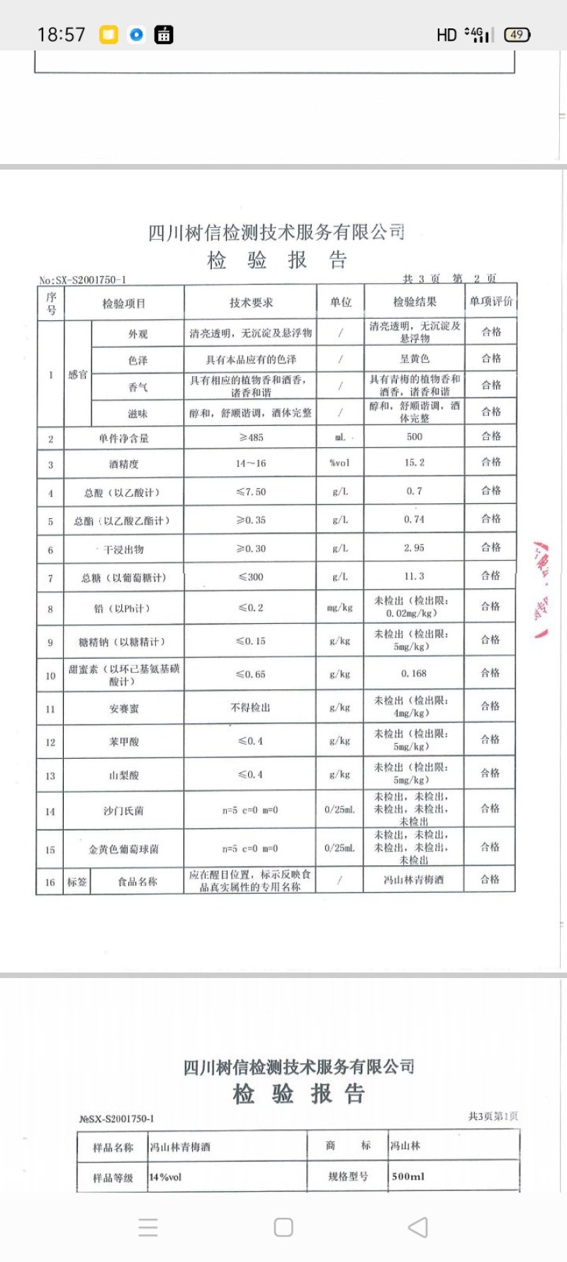 优质四川青梅酒，厂家直供，全国发货，保质保量，可视频看货