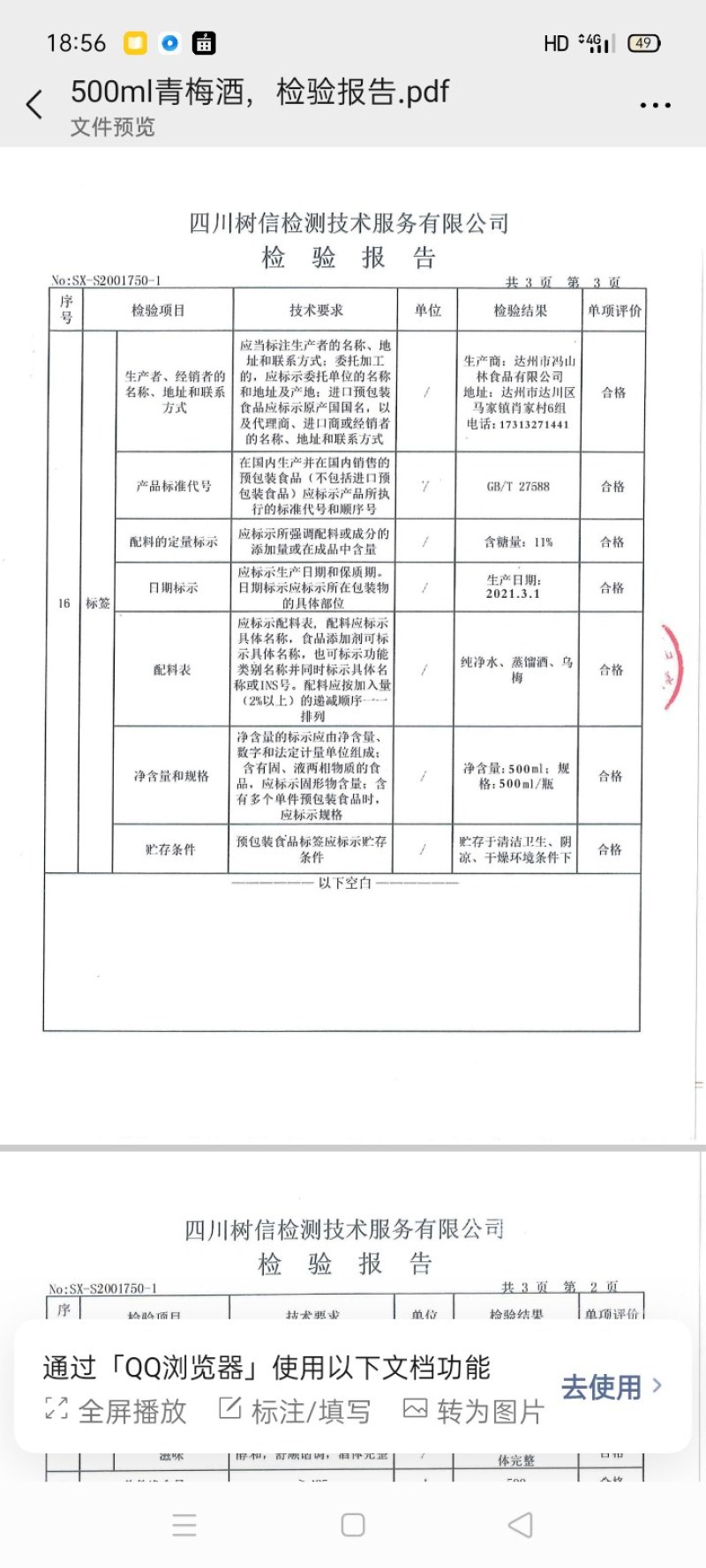 优质四川青梅酒，厂家直供，全国发货，保质保量，可视频看货