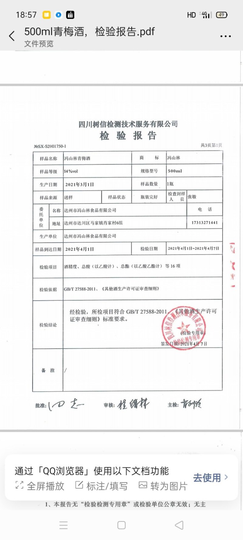 优质四川青梅酒，厂家直供，全国发货，保质保量，可视频看货