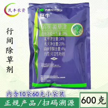 旺牛38%硝磺草酮莠灭净氰草津秀灭净农药甘蔗田苗后除草剂