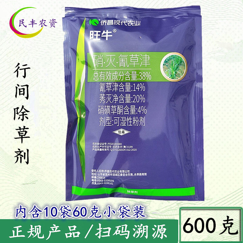旺牛38%硝磺草酮莠灭净氰草津秀灭净农药甘蔗田苗后除草剂