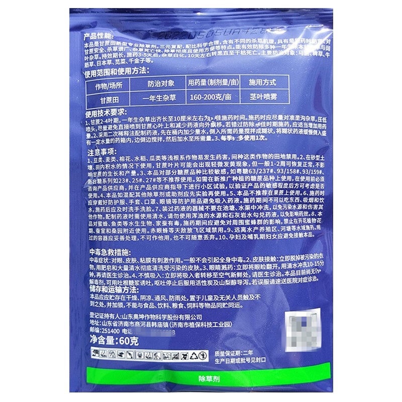 旺牛38%硝磺草酮莠灭净氰草津秀灭净农药甘蔗田苗后除草剂