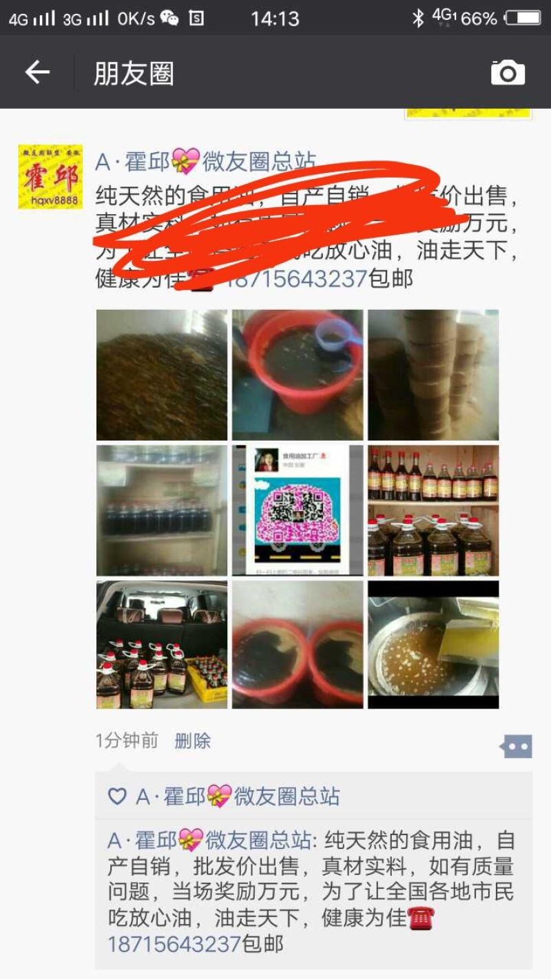 自产自销菜籽油，香油大豆油，花生油，蛋白肉