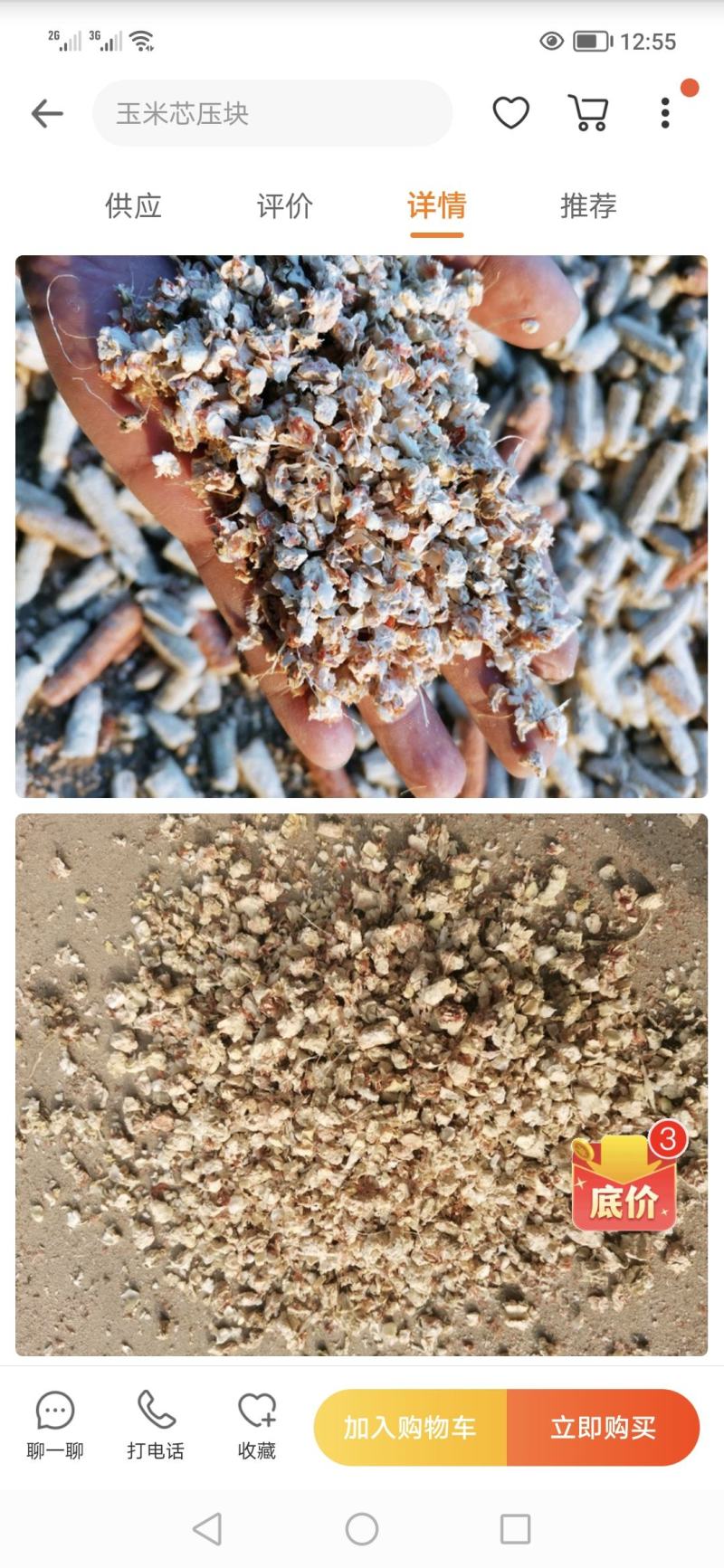玉米芯颗粒