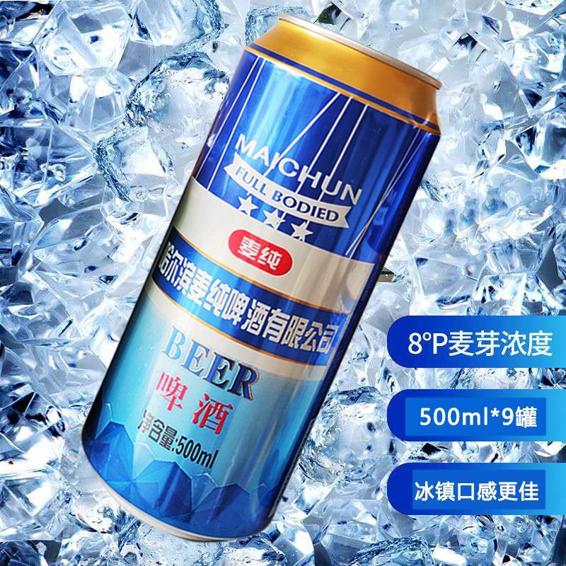 哈尔滨麦纯啤酒多种规格品质保证。全国招商。一区一代