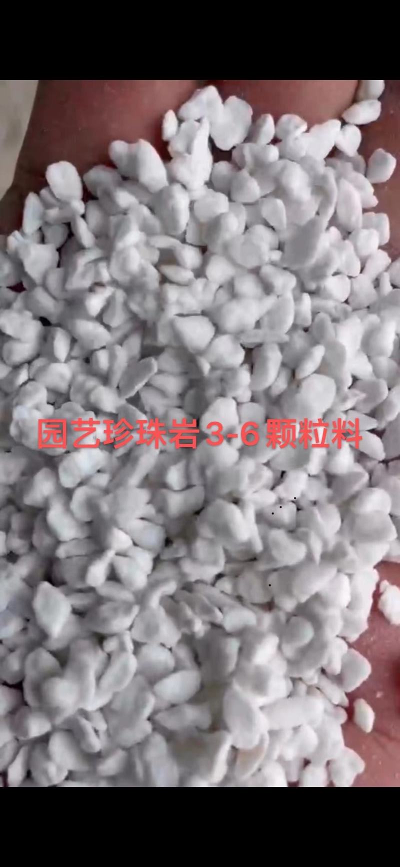 珍珠岩，大颗粒珍珠岩，育苗基质，保水保肥