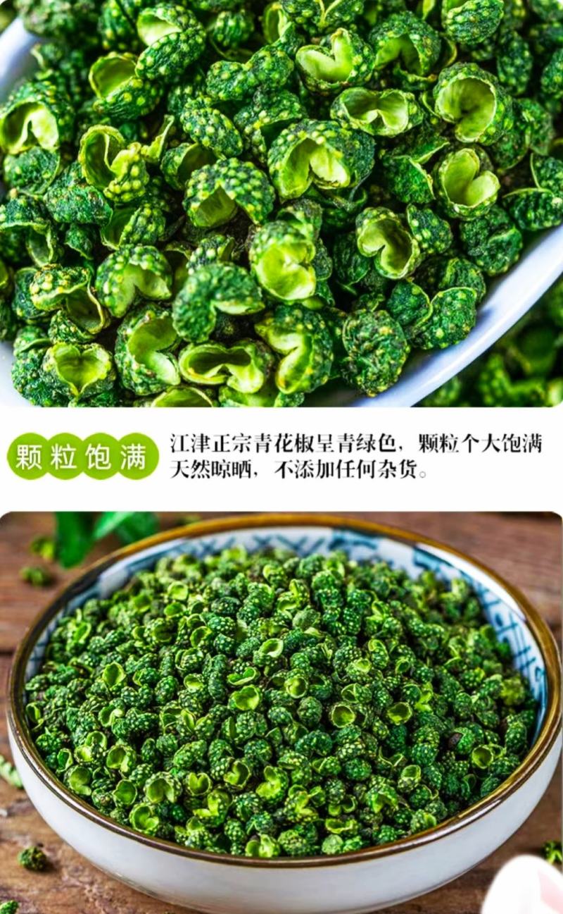四川青花椒特麻特香青花椒颗粒饱满色香味俱全炖肉调料