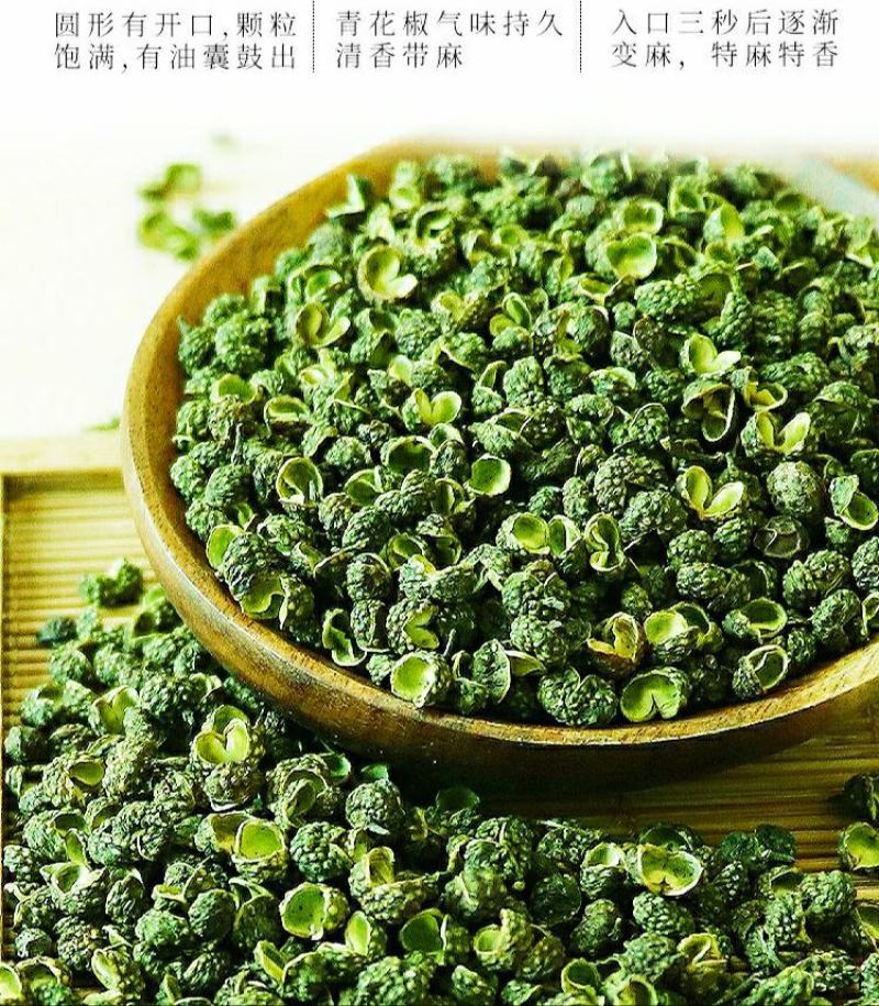 四川青花椒特麻特香青花椒颗粒饱满色香味俱全炖肉调料