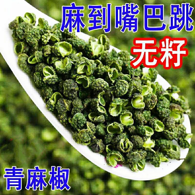 四川青花椒特麻特香青花椒颗粒饱满色香味俱全炖肉调料