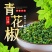 四川青花椒特麻特香青花椒颗粒饱满色香味俱全炖肉调料