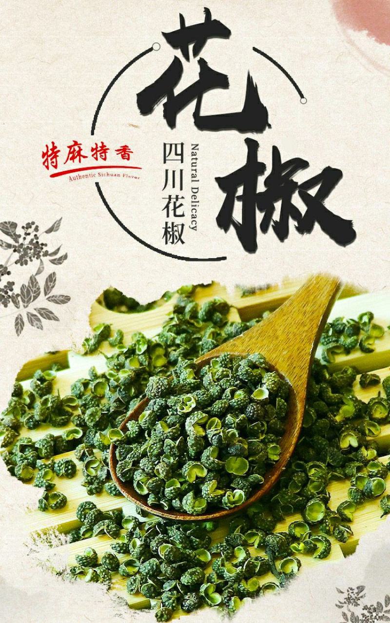 四川青花椒特麻特香青花椒颗粒饱满色香味俱全炖肉调料