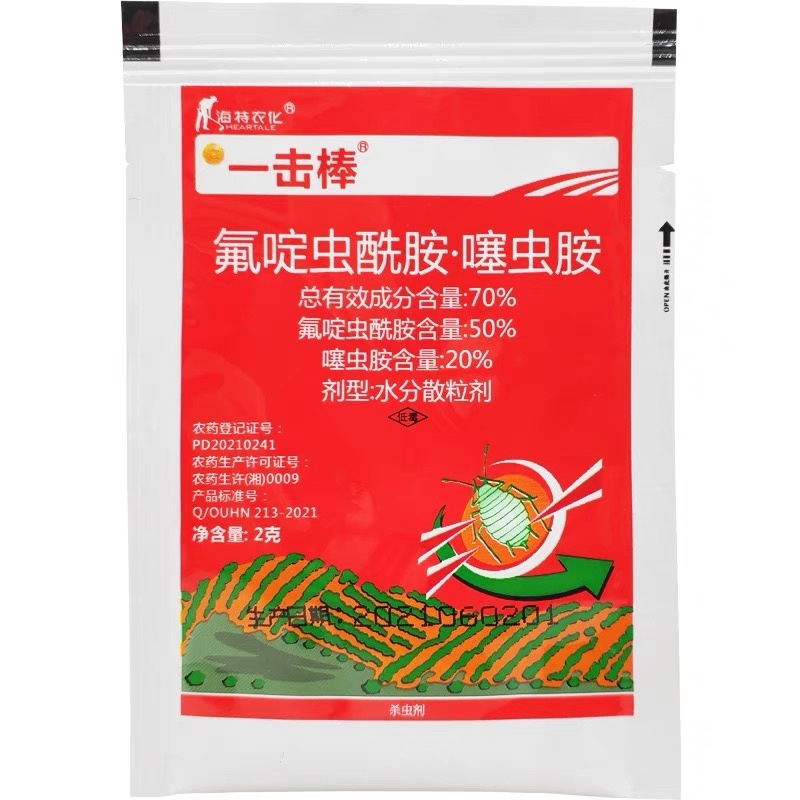 海特农化70%氟啶虫酰胺噻虫胺杀虫剂2克
