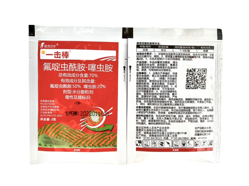 海特农化70%氟啶虫酰胺噻虫胺杀虫剂2克
