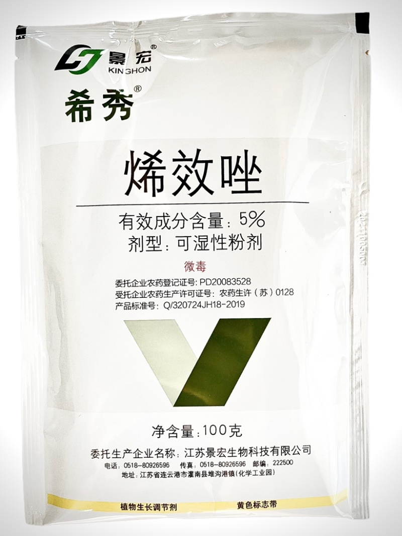 希秀5%烯效唑杀菌剂100克
