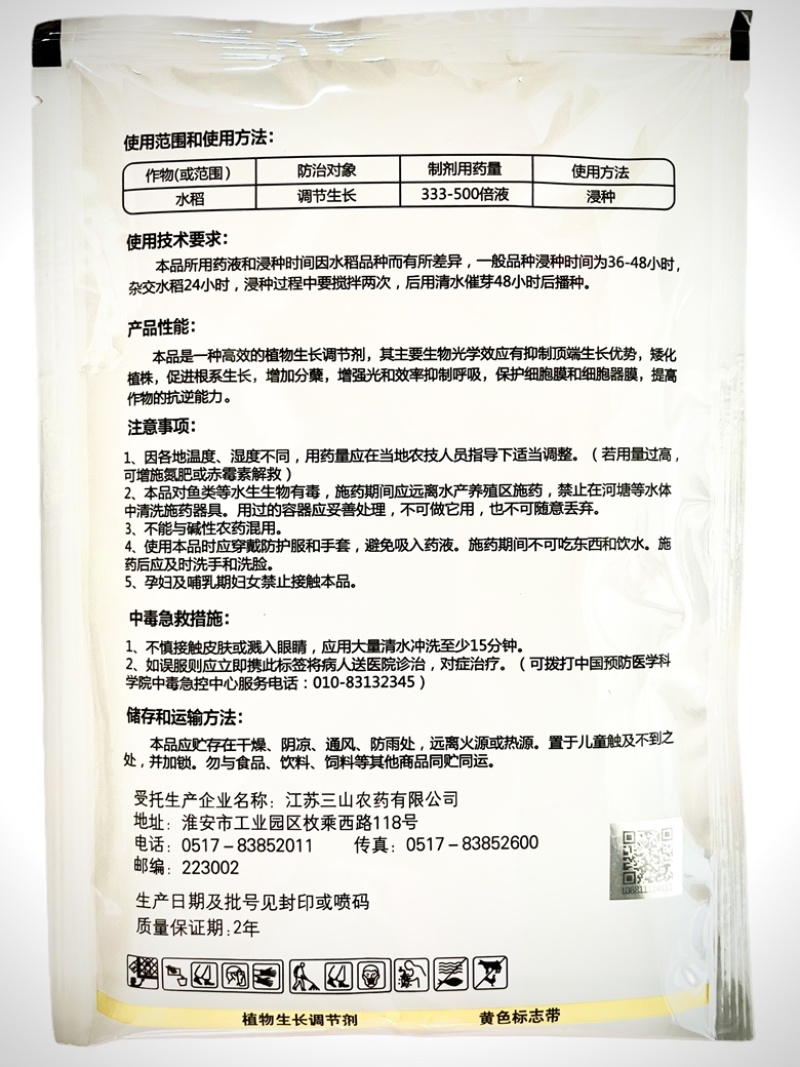 希秀5%烯效唑杀菌剂100克