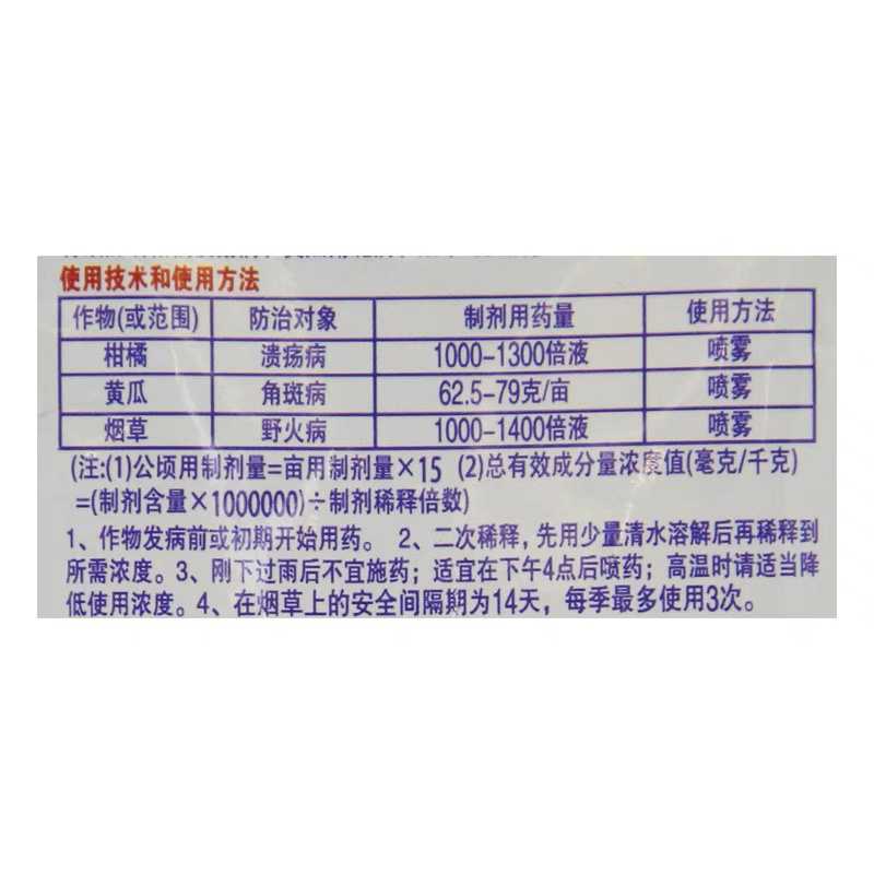 冠菌清57.6%氢氧化铜杀菌剂10克