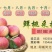 红不软毛桃70MM——80MM10斤装一件代发坏果包赔