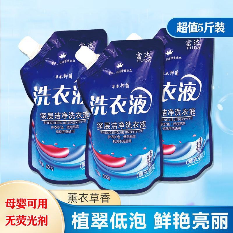 洗衣液香味持久留香薰衣草，去污能力强