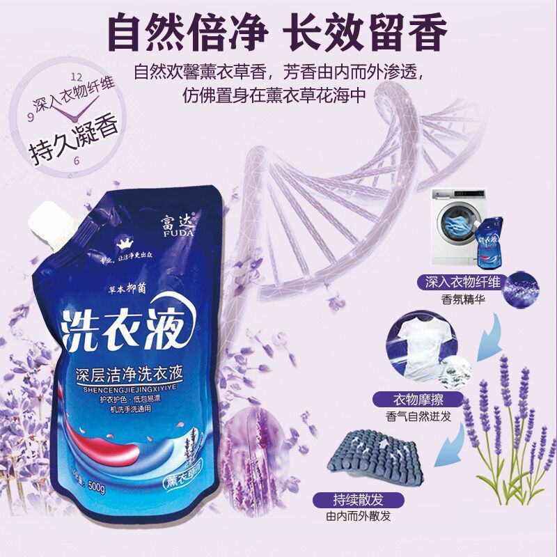 洗衣液香味持久留香薰衣草，去污能力强
