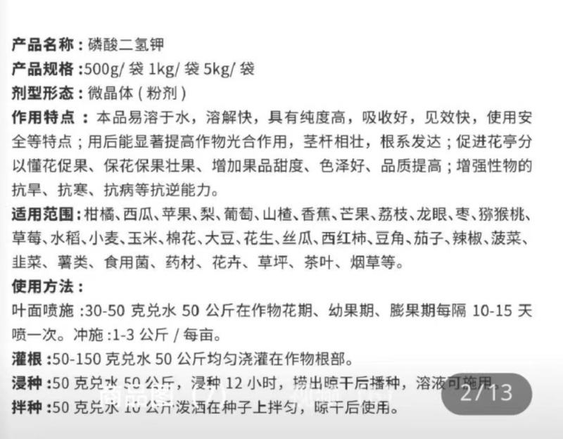 磷酸二氢钾，抗逆，膨果，着色，保花保果，质量保证