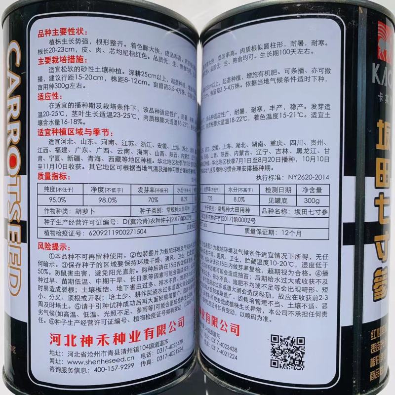 坂田七寸参胡萝卜种子南北方种植高产，着色膨大快三红率高