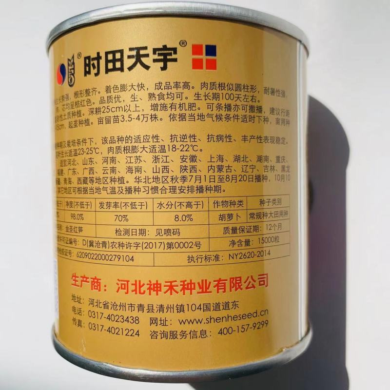时田天宇金圣红笋胡萝卜种子皮肉芯桔红色胡萝卜种籽耐暑