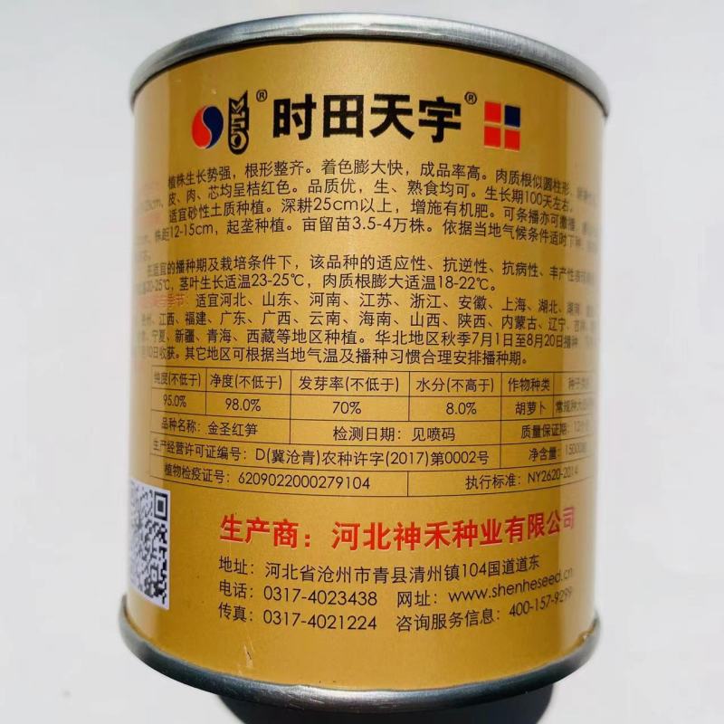 时田天宇金圣红笋胡萝卜种子皮肉芯桔红色胡萝卜种籽耐暑