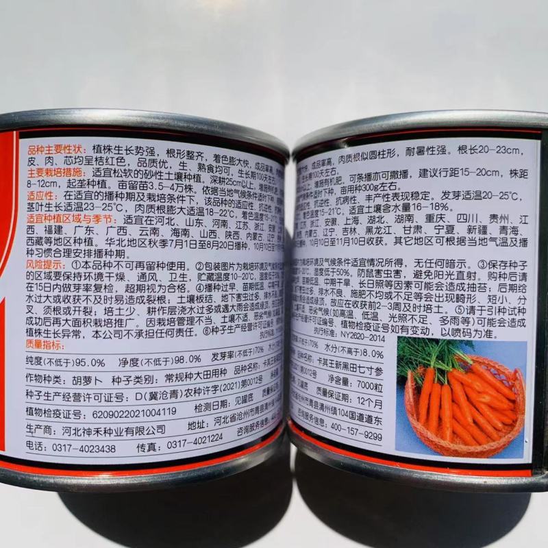 卡其王新黑田七寸参胡萝卜种子皮肉芯桔红色胡萝卜种籽耐热