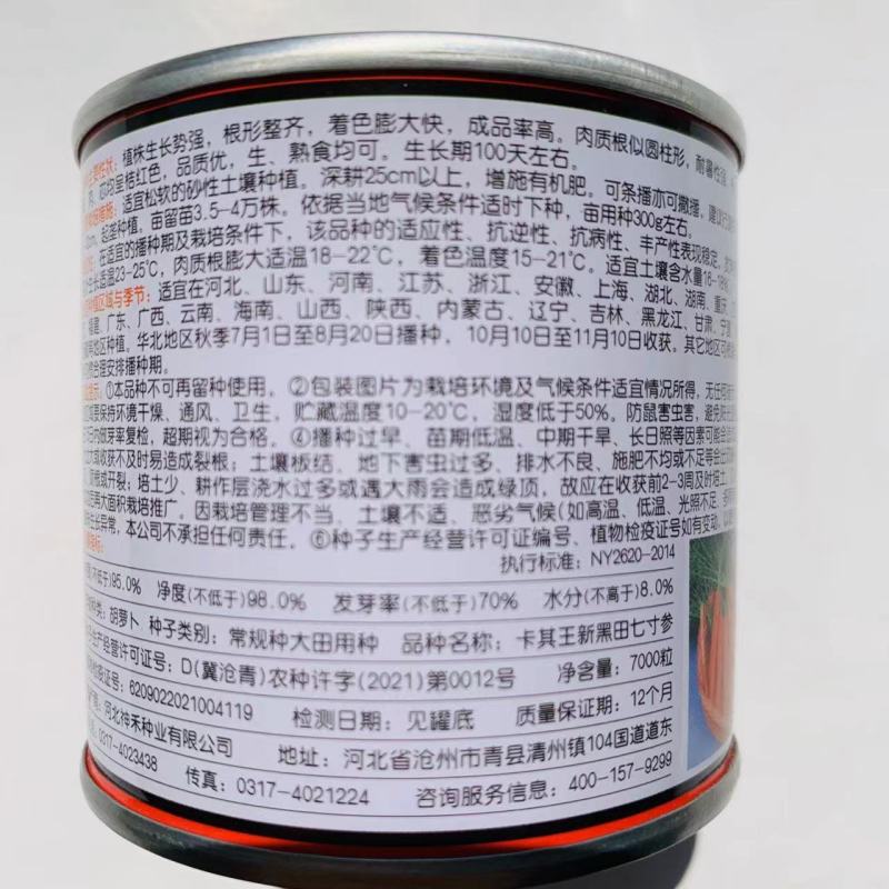 卡其王新黑田七寸参胡萝卜种子皮肉芯桔红色胡萝卜种籽耐热