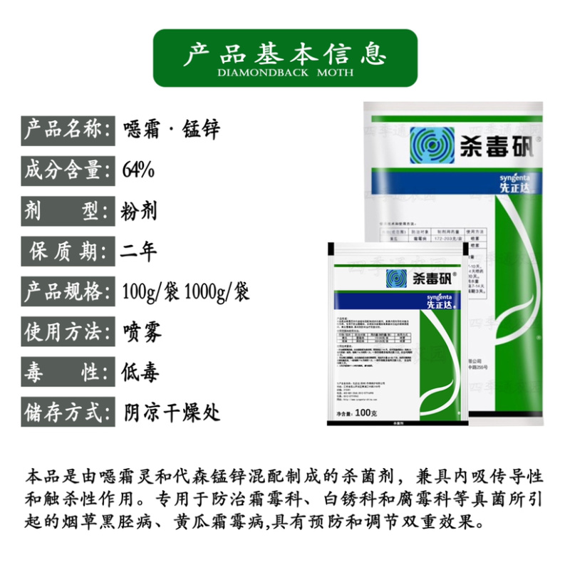 先正达杀毒矾噁霜+锰锌黄瓜霜霉病烟草黑胫病晚疫病杀菌剂剂