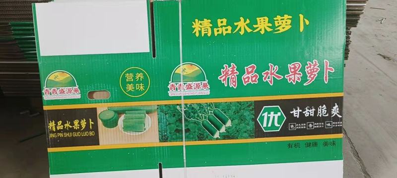 红萝卜，绿萝卜，胡萝卜，各种蔬菜水果纸箱，包装批发，直销
