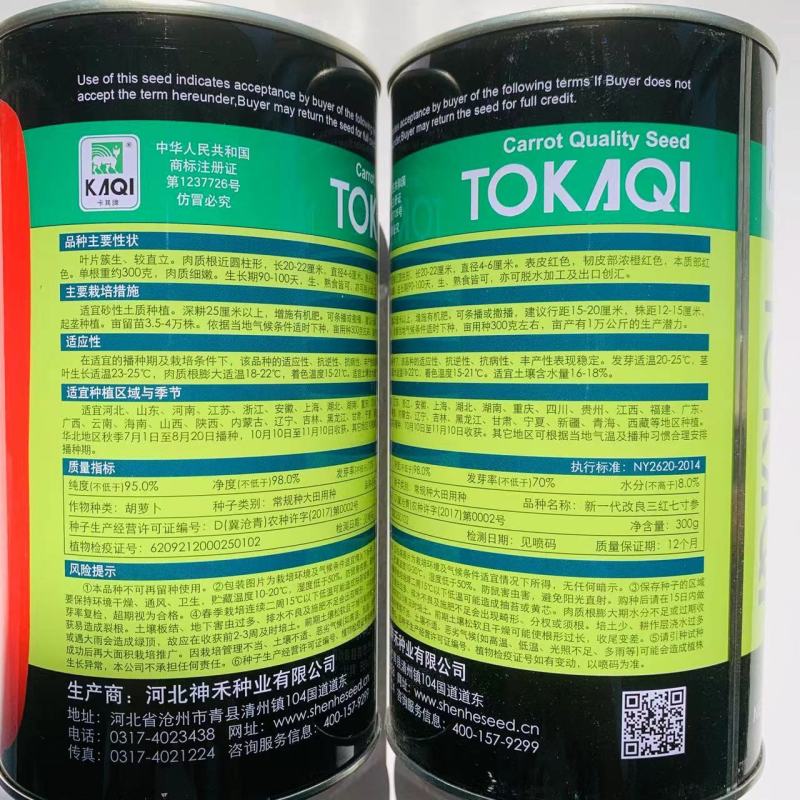 新一代改良三红七寸参胡萝卜种子肉质细嫩表皮红色加工出口