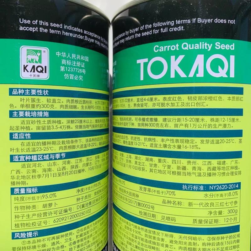 新一代改良三红七寸参胡萝卜种子肉质细嫩表皮红色加工出口