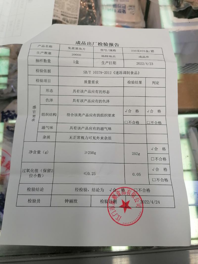 免浆黑鱼片