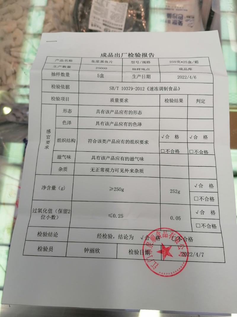 免浆黑鱼片