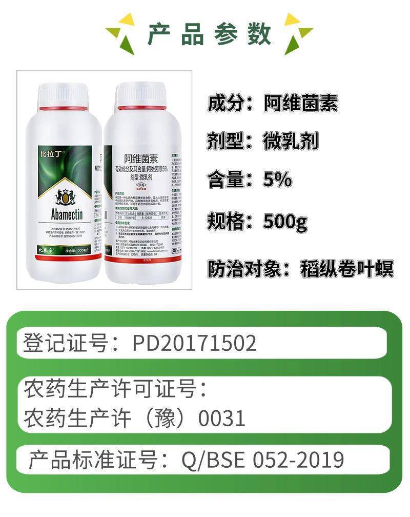 5%阿维菌素稻纵卷叶螟杀虫剂红蜘蛛小菜蛾潜叶蛾蔬菜果树