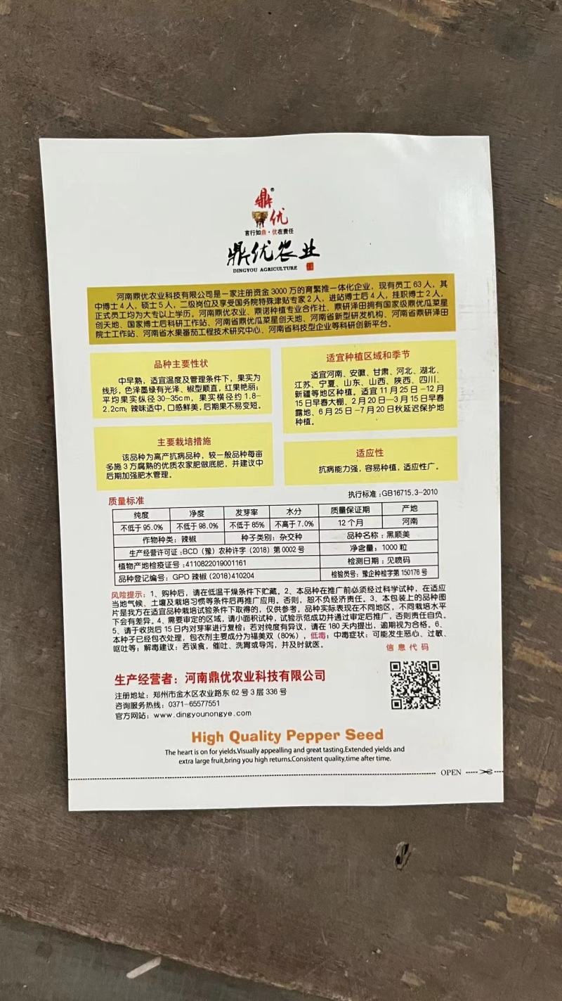 黑顺美辣椒种子辣味十足易管理颜色发黑辣味足口感无渣