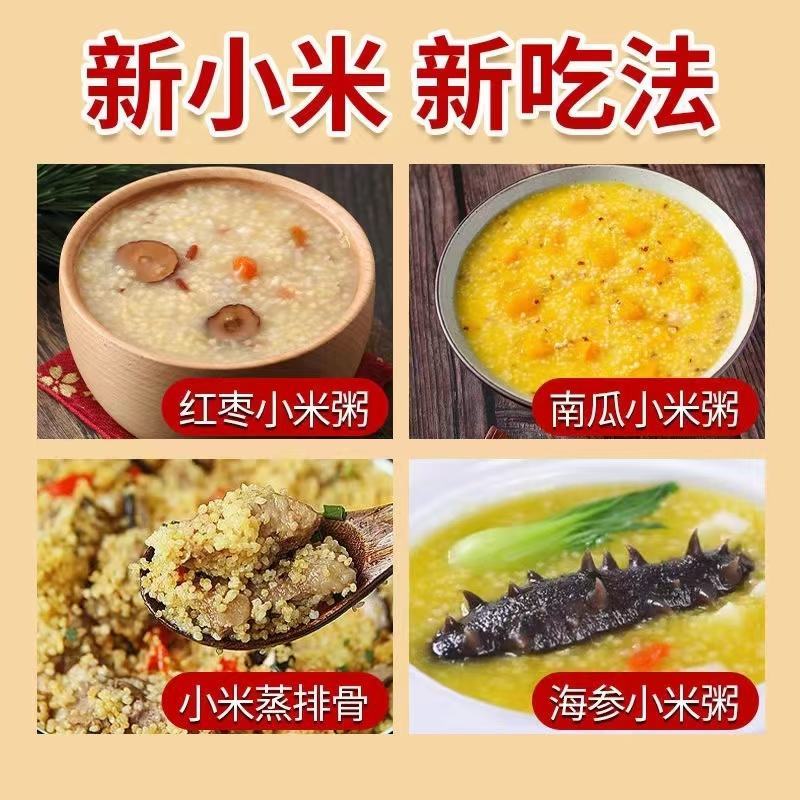 农家小米
