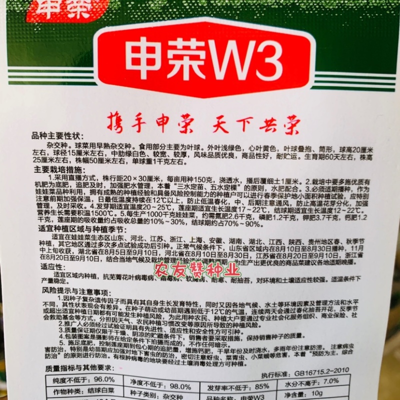申荣W3娃娃菜种子春秋叠抱筒形球菜用早熟黄心娃娃菜种子