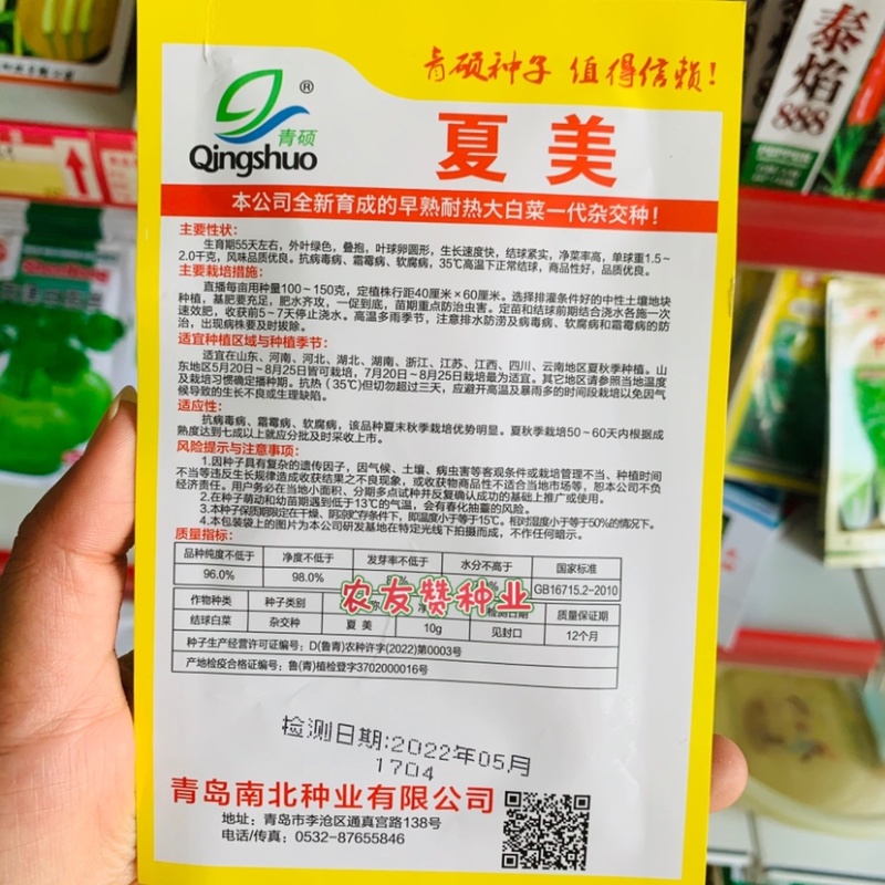 青硕夏美早熟耐热大白菜种子一代杂交种叠抱白菜结球紧实
