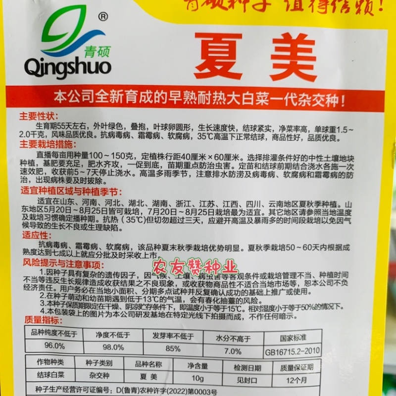 青硕夏美早熟耐热大白菜种子一代杂交种叠抱白菜结球紧实