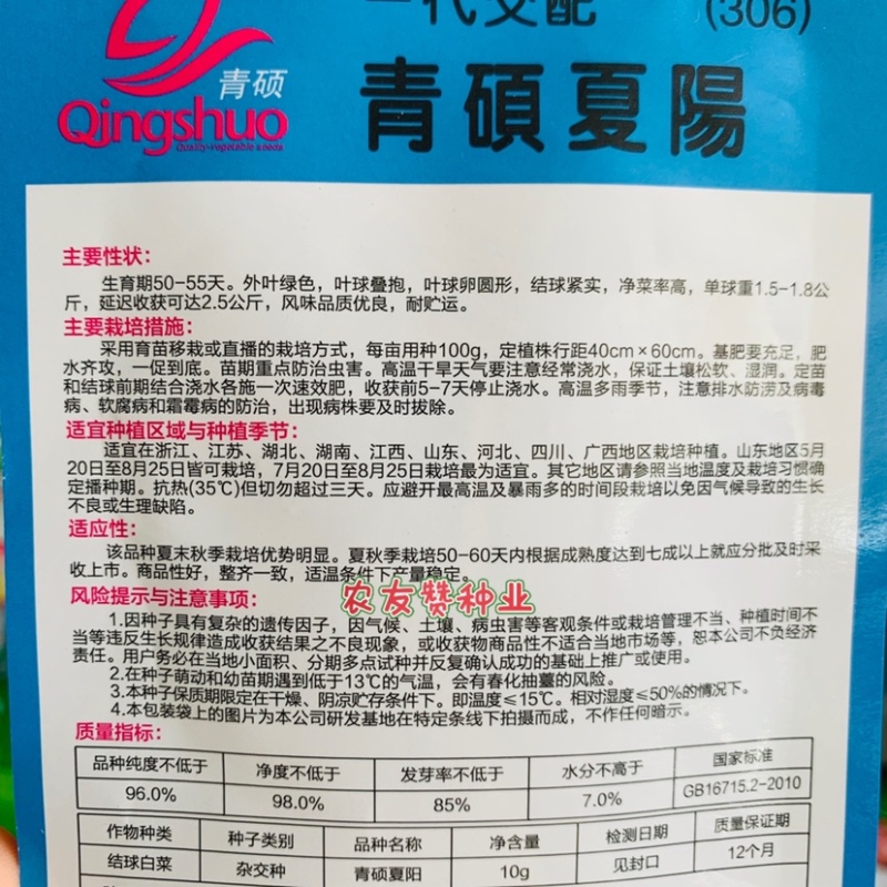 一代交配青硕夏阳白菜种子夏秋两季抗热大白菜种子叠抱