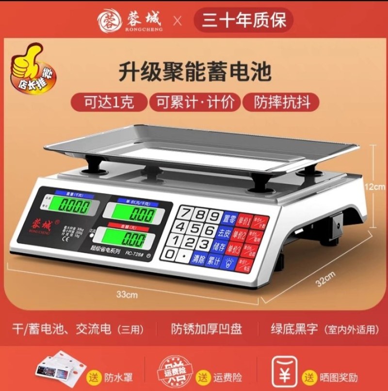 永祥电子秤商用精准称重台秤30KG计价电子称家用厨房水果