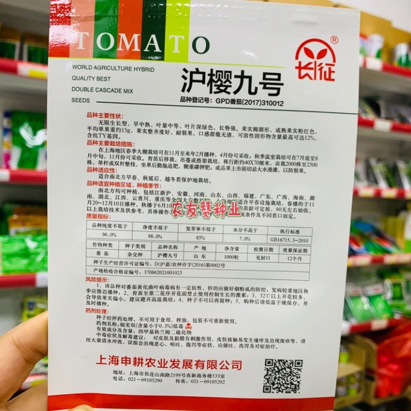 长征沪樱九号樱桃番茄种子抗病毒粉红色小番茄甜脆无渣
