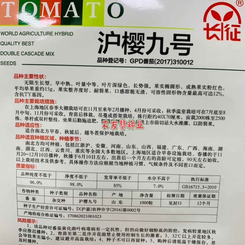 长征沪樱九号樱桃番茄种子抗病毒粉红色小番茄甜脆无渣