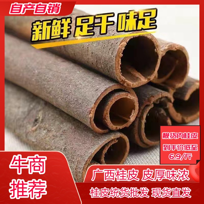 广西桂皮统货皮厚味浓足干中国肉桂之乡产地直供